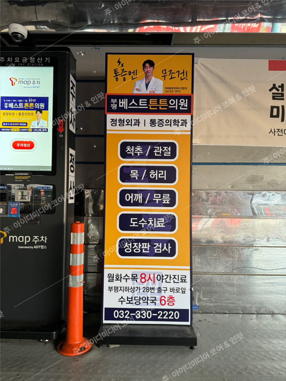 주차요금정산기 - 부평베스트튼튼의원