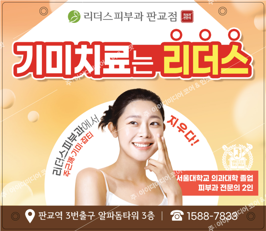 리더스피부과 판교점 - Image 4