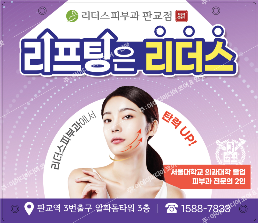 리더스피부과 판교점 - Image 3