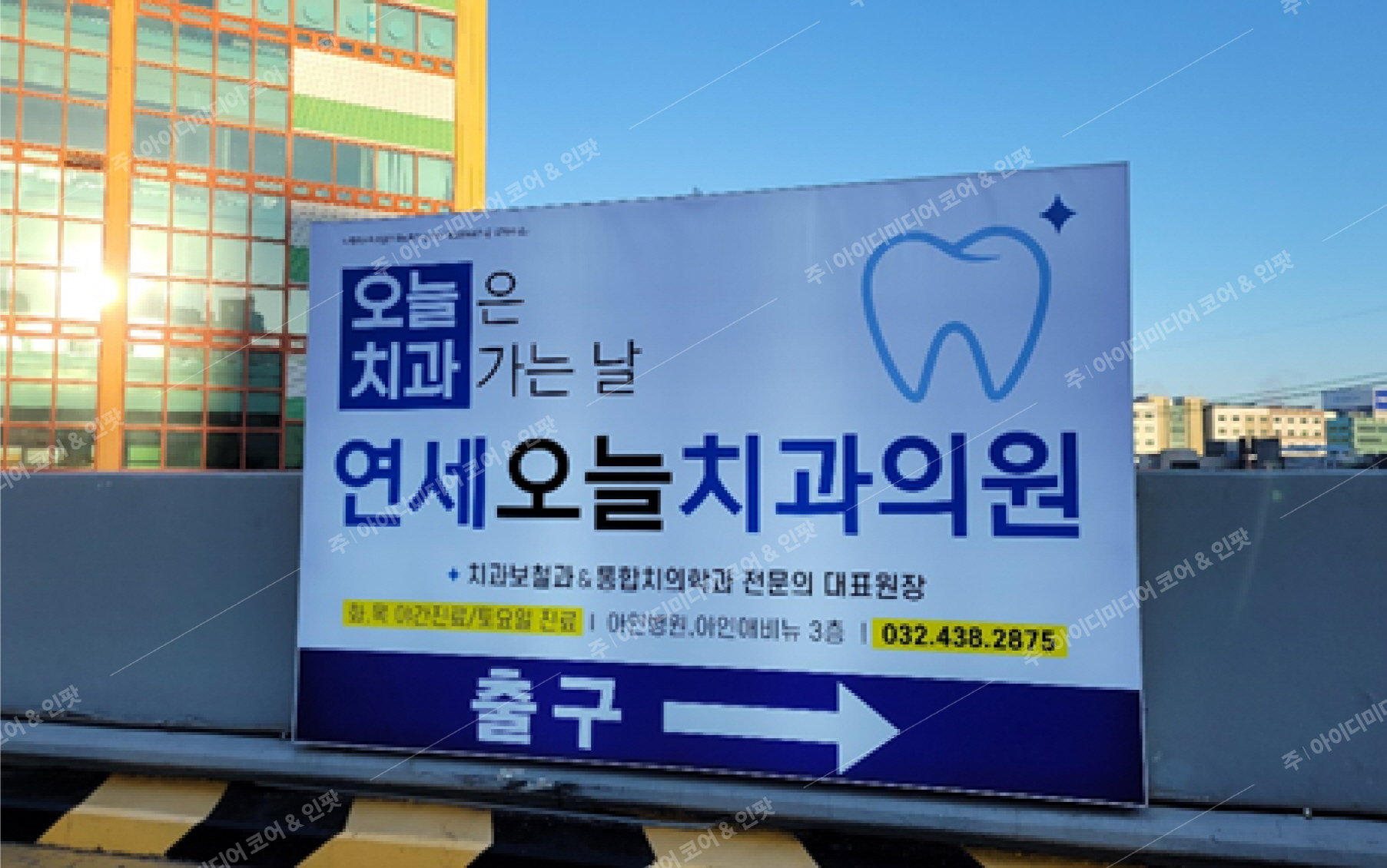연세오늘치과의원