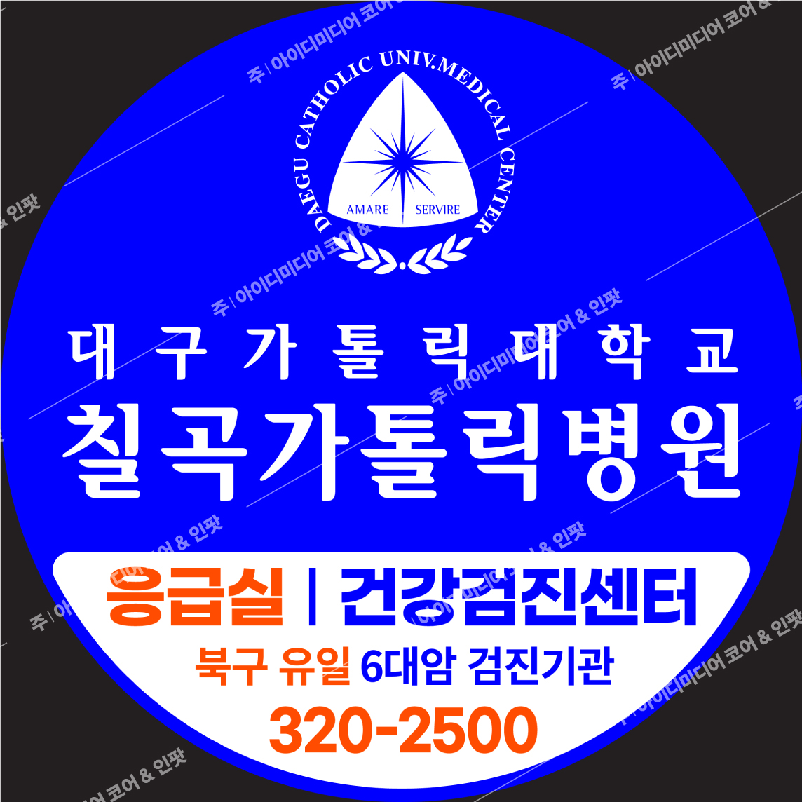 칠곡가톨릭병원 - Image 2