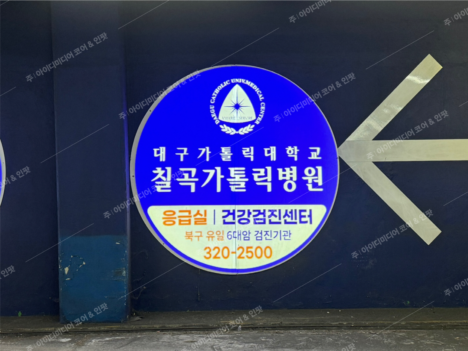 칠곡가톨릭병원
