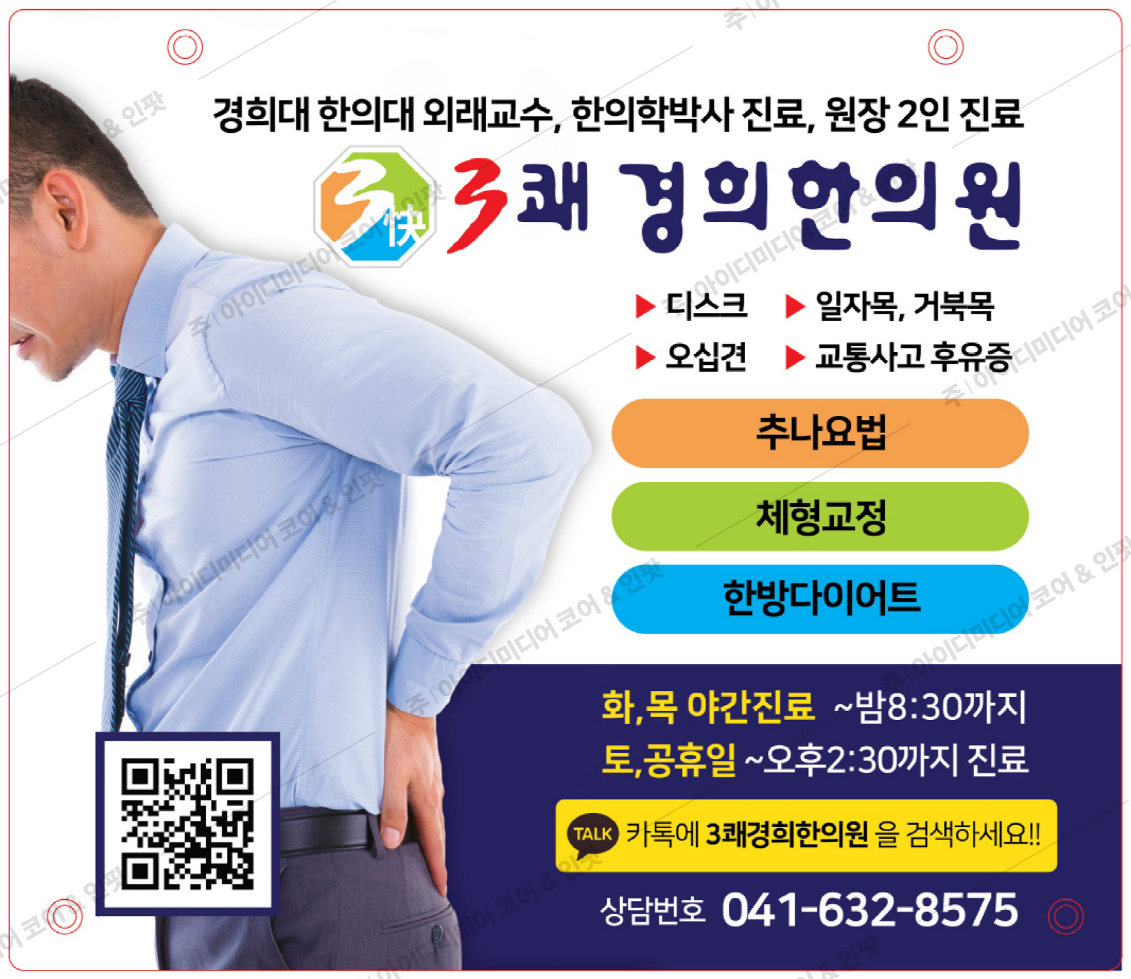 3쾌경희한의원 - Image 3
