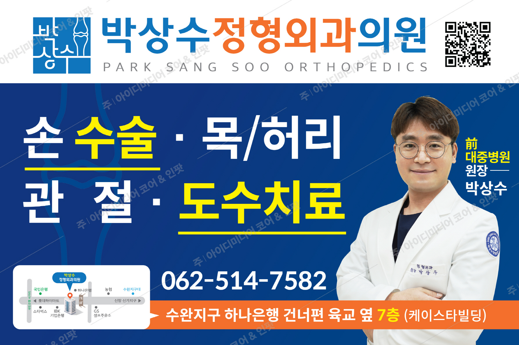 박상수정형외과 - Image 2