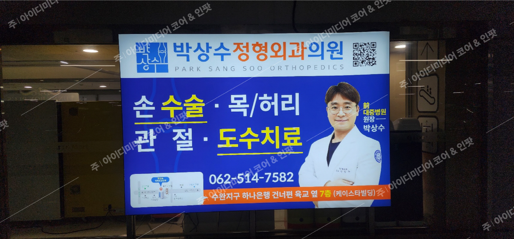 박상수정형외과