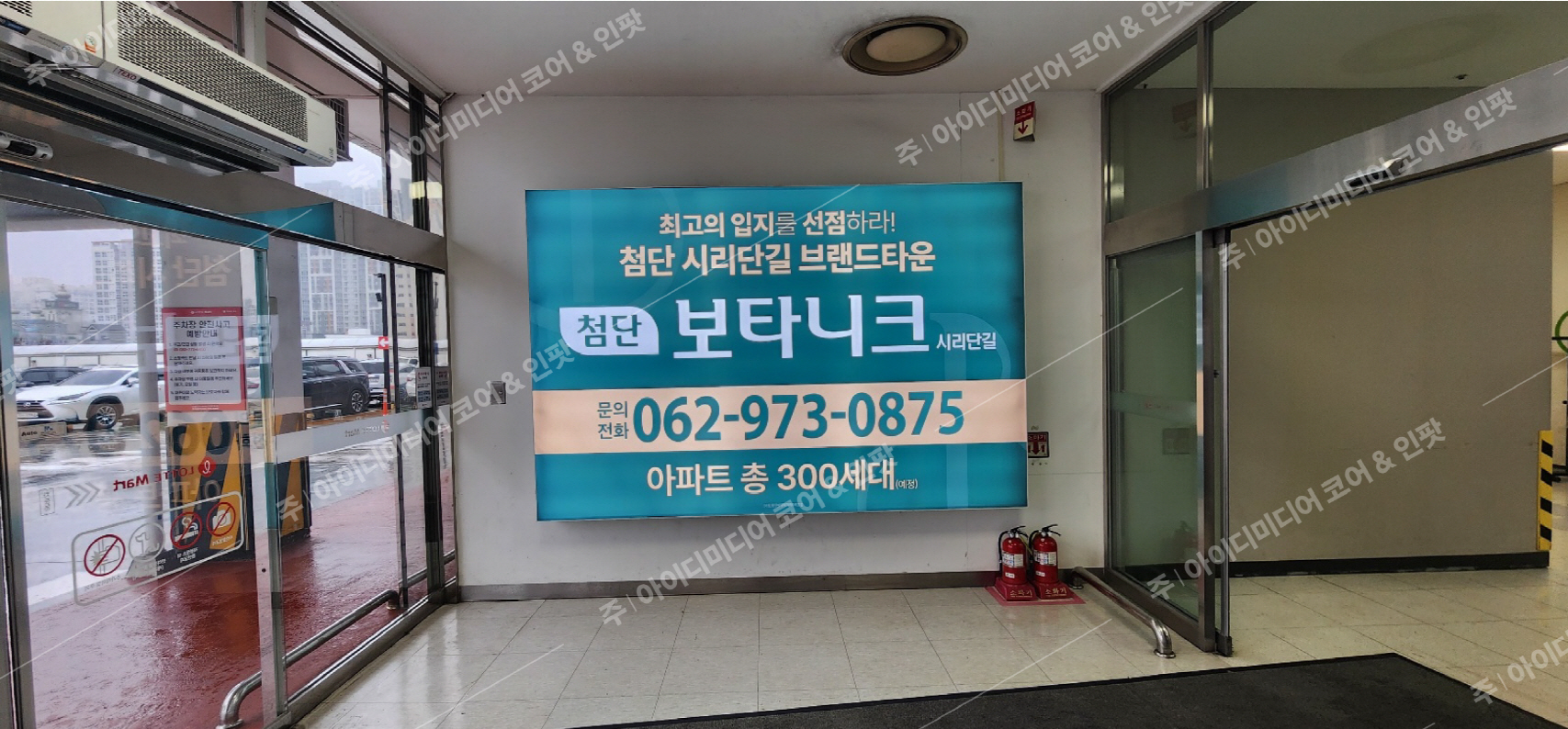 첨단 보타니크