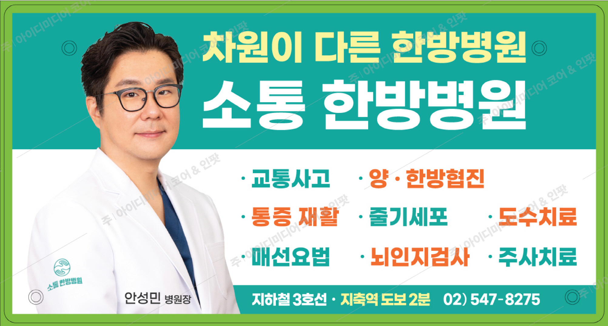 소통한방병원 - Image 3