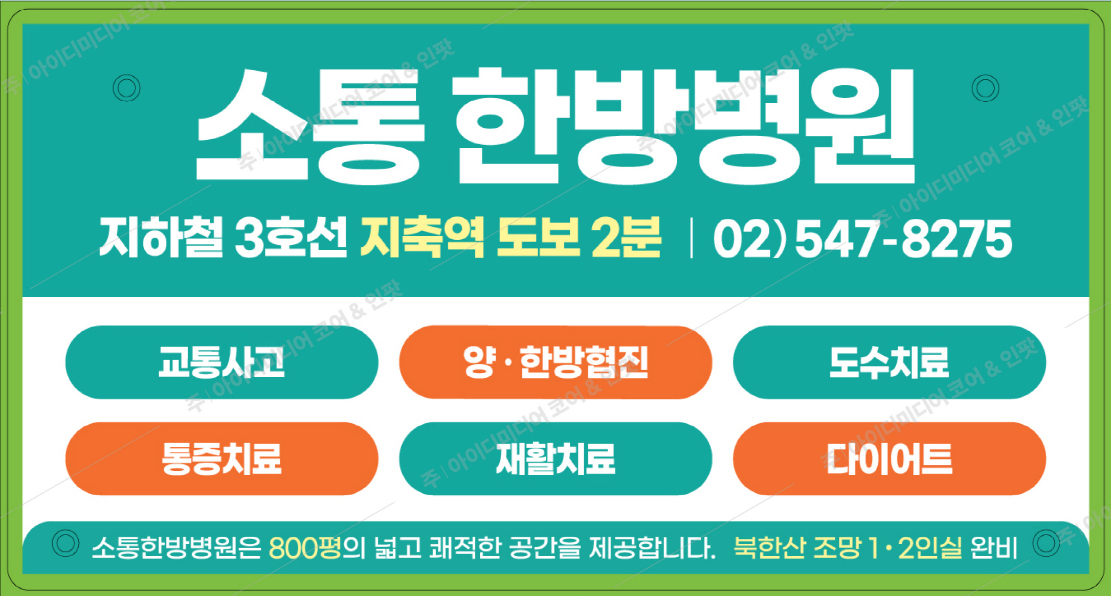 소통한방병원 - Image 4
