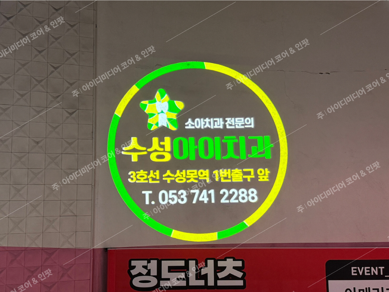수성아이치과