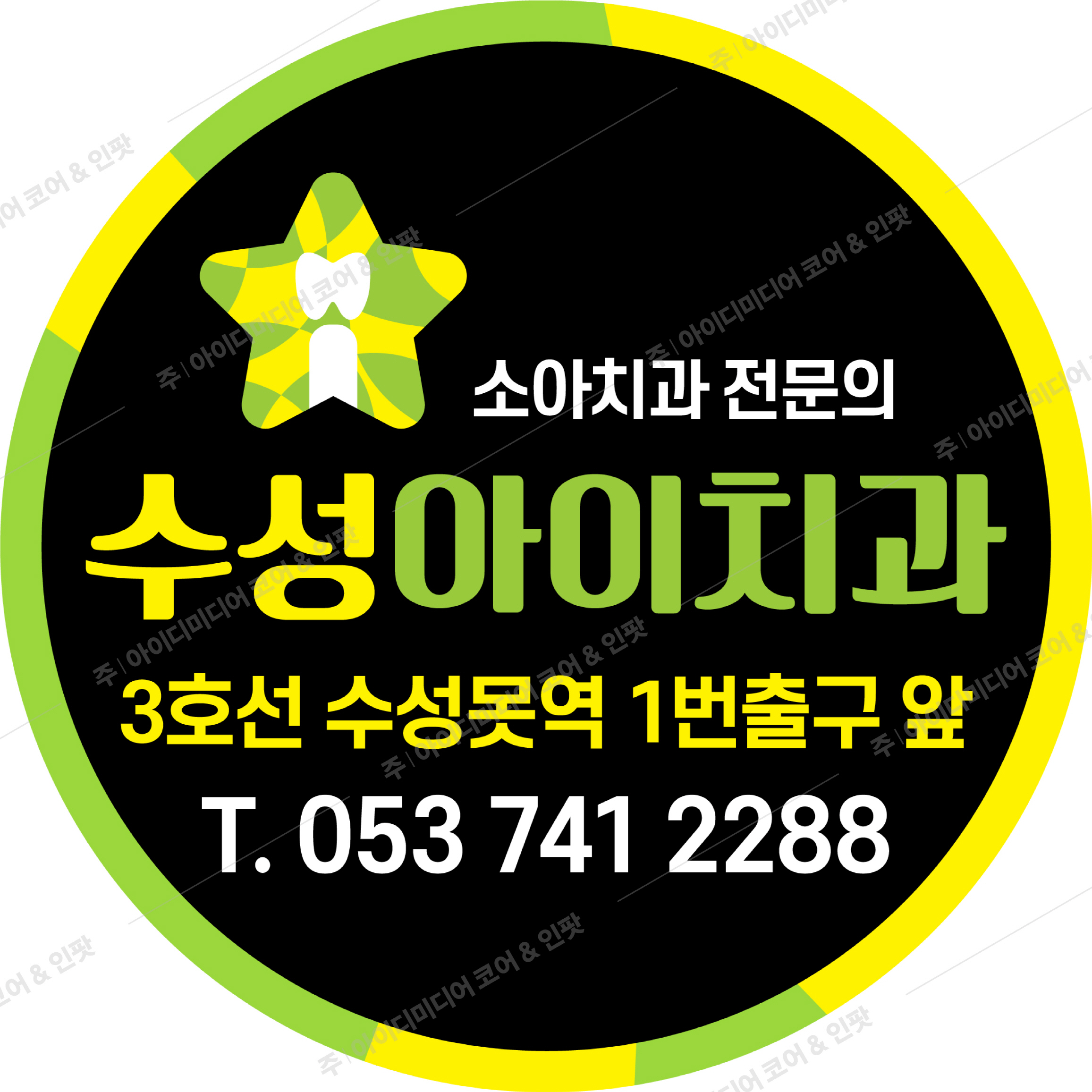 수성아이치과 - Image 2