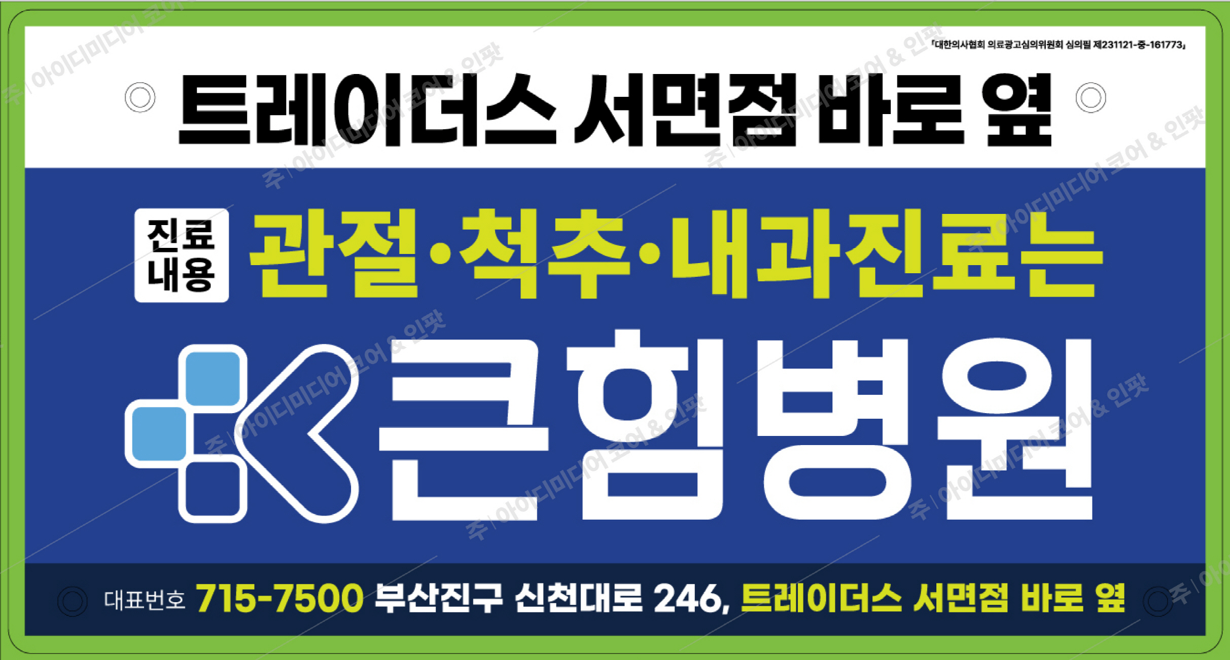 큰힘병원 - Image 4