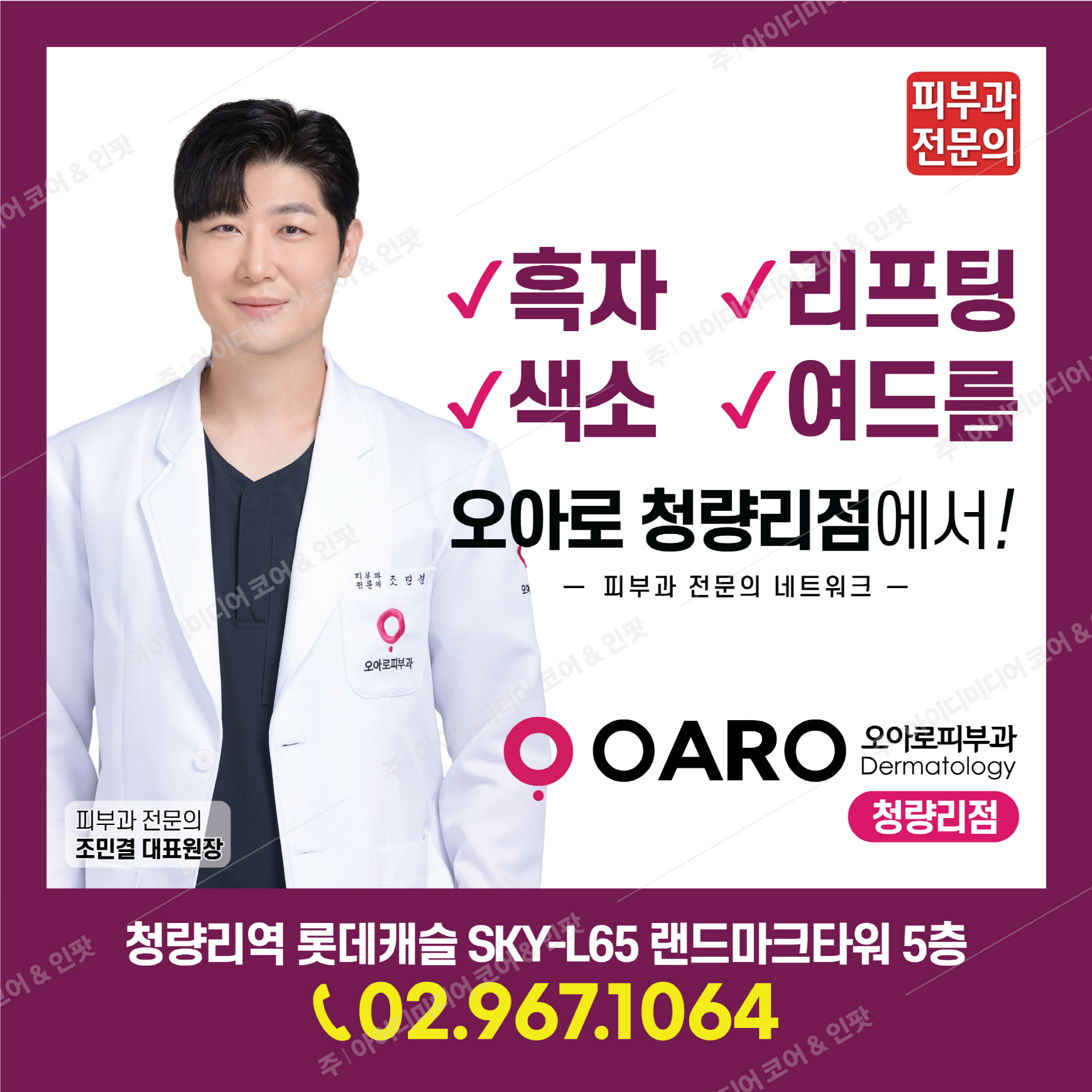 오아로피부과 - Image 2