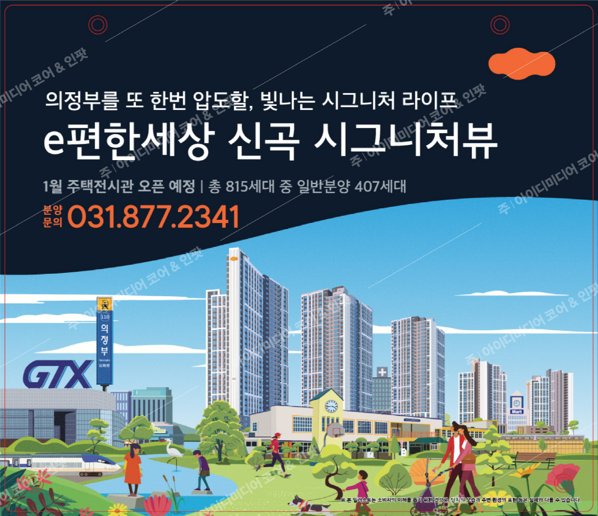 이편한세상신곡 - Image 3