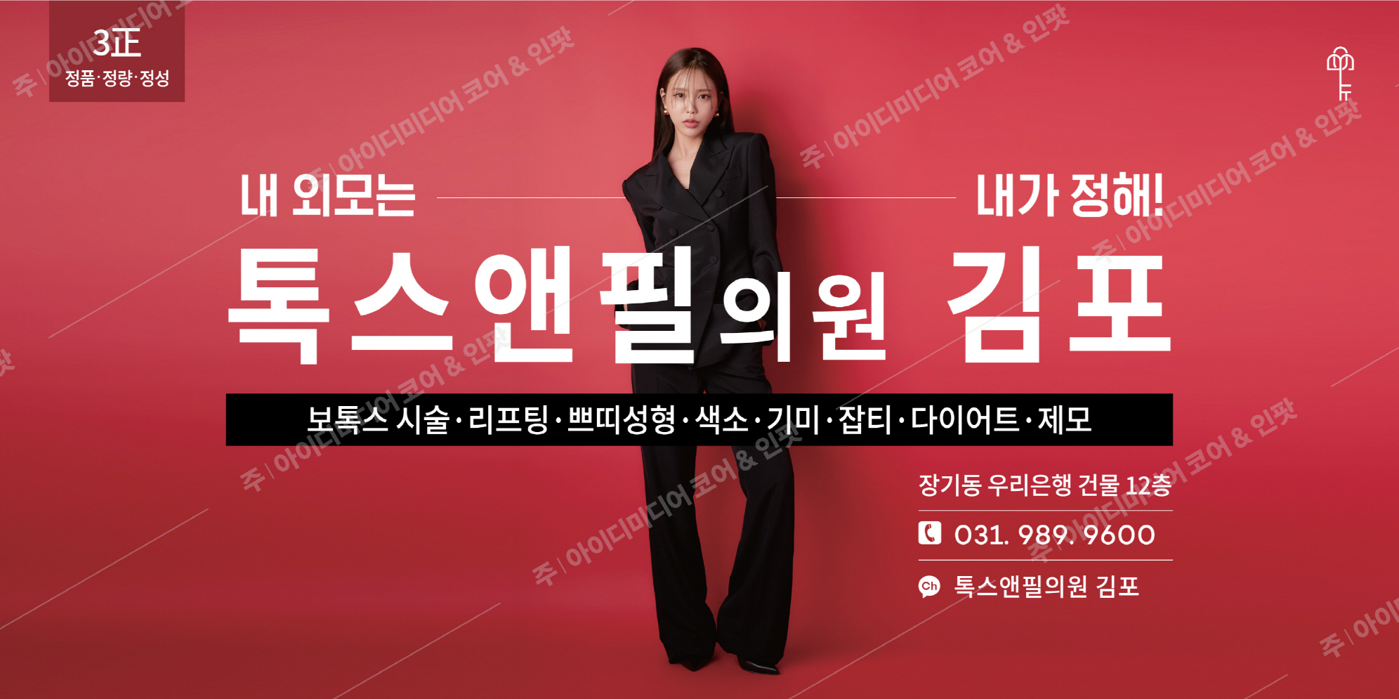 톡스앤필 김포 - Image 2