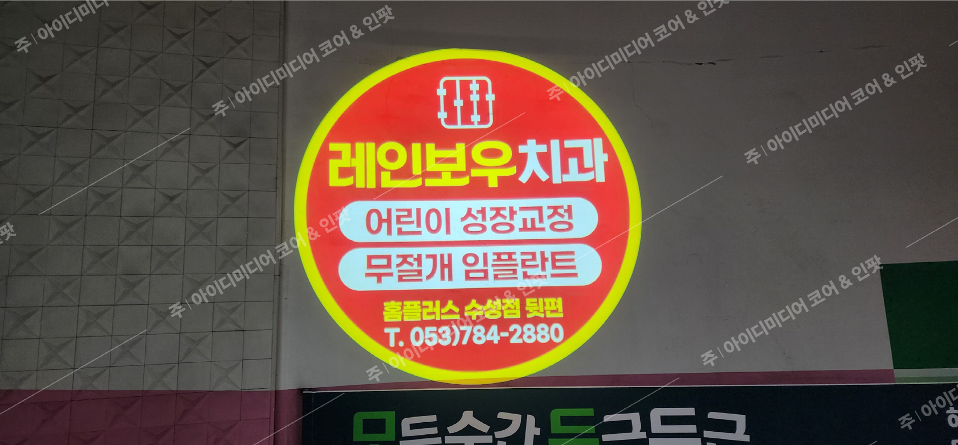 레인보우치과