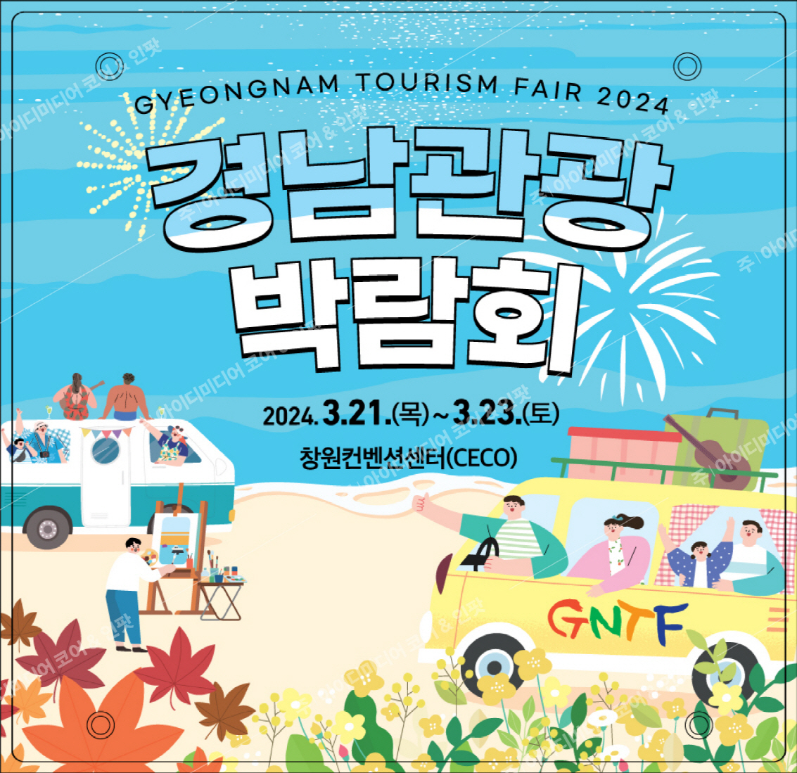 경남관광박람회 - Image 4