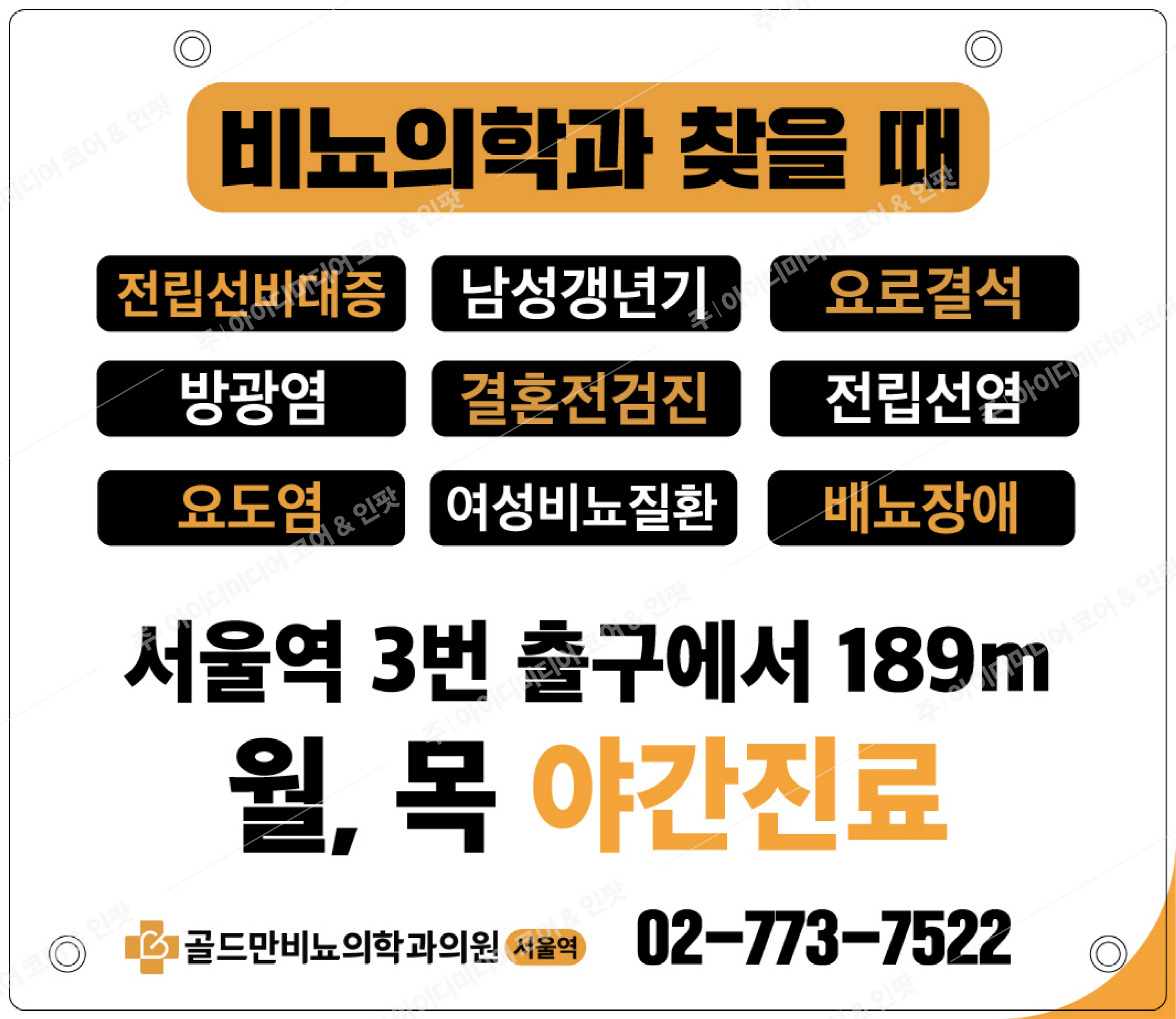 골드만비뇨의학과 - Image 4
