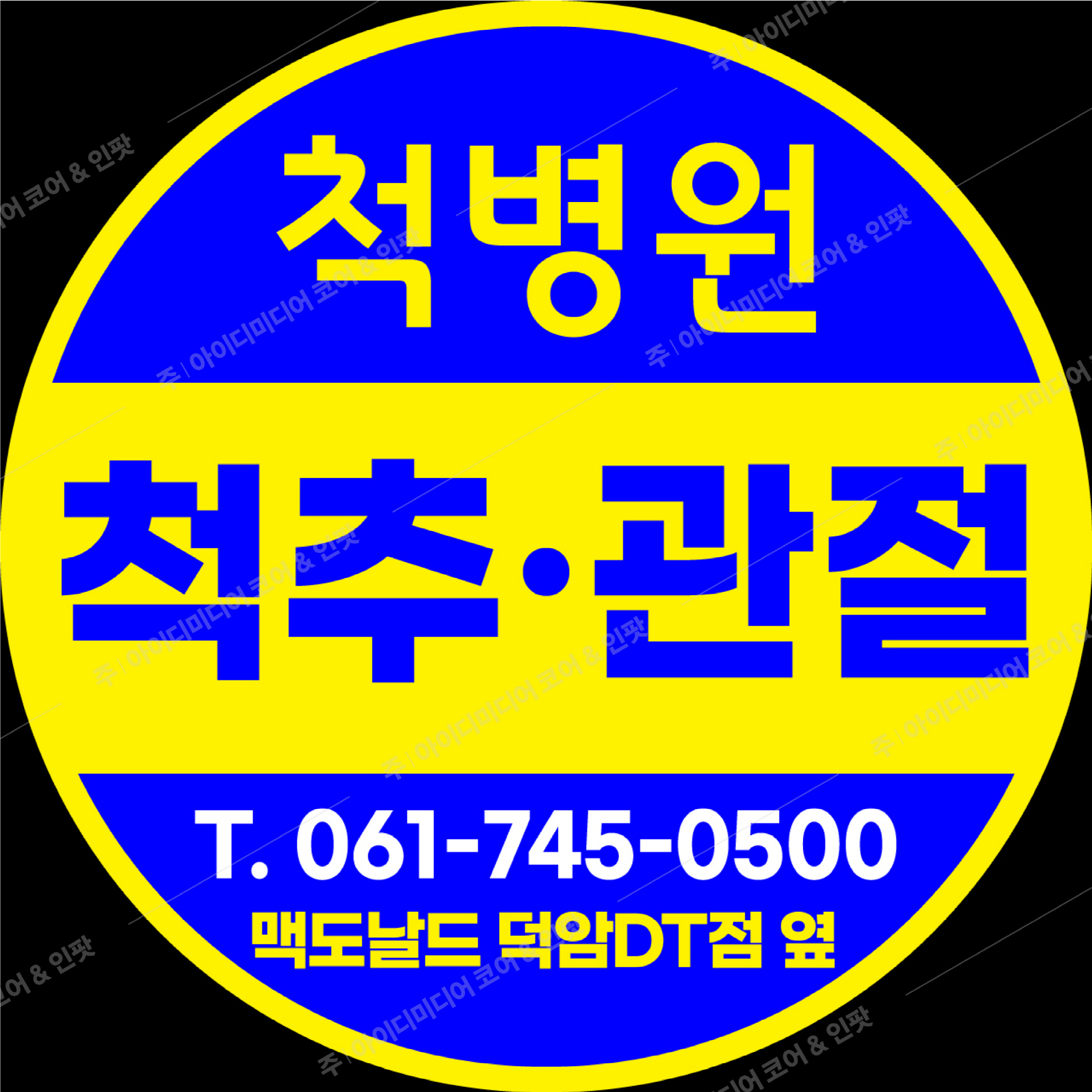 척병원 - Image 2