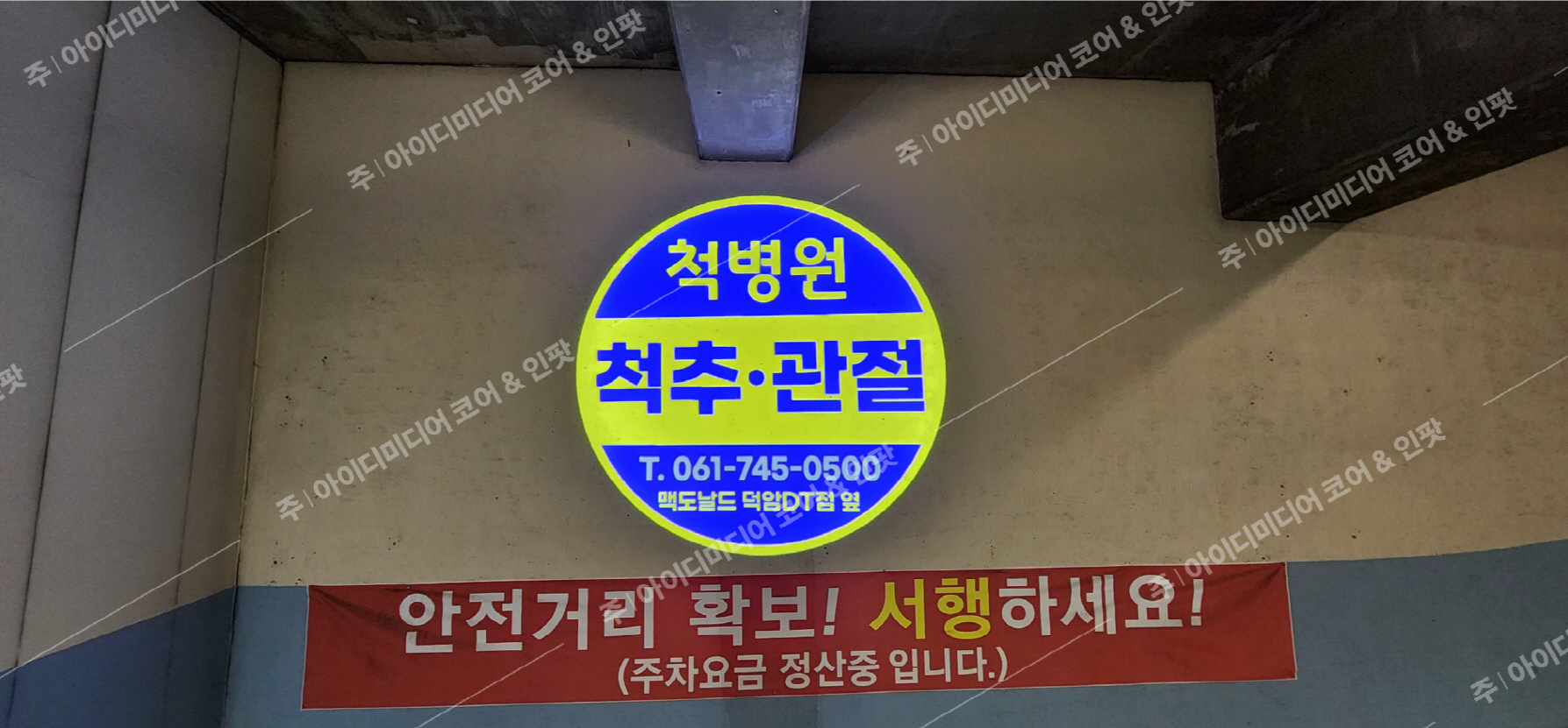 척병원