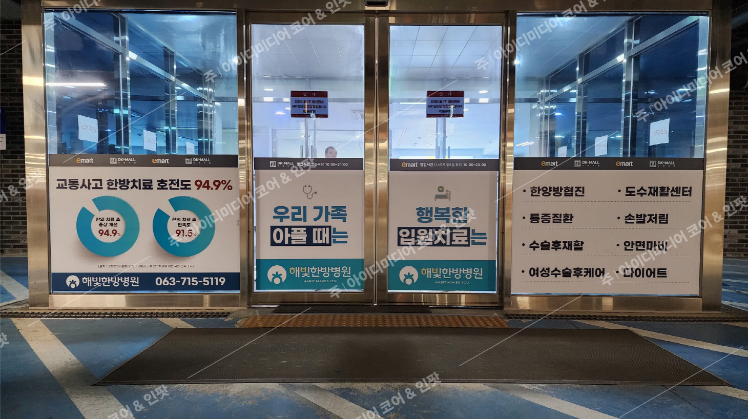 해빛한방병원