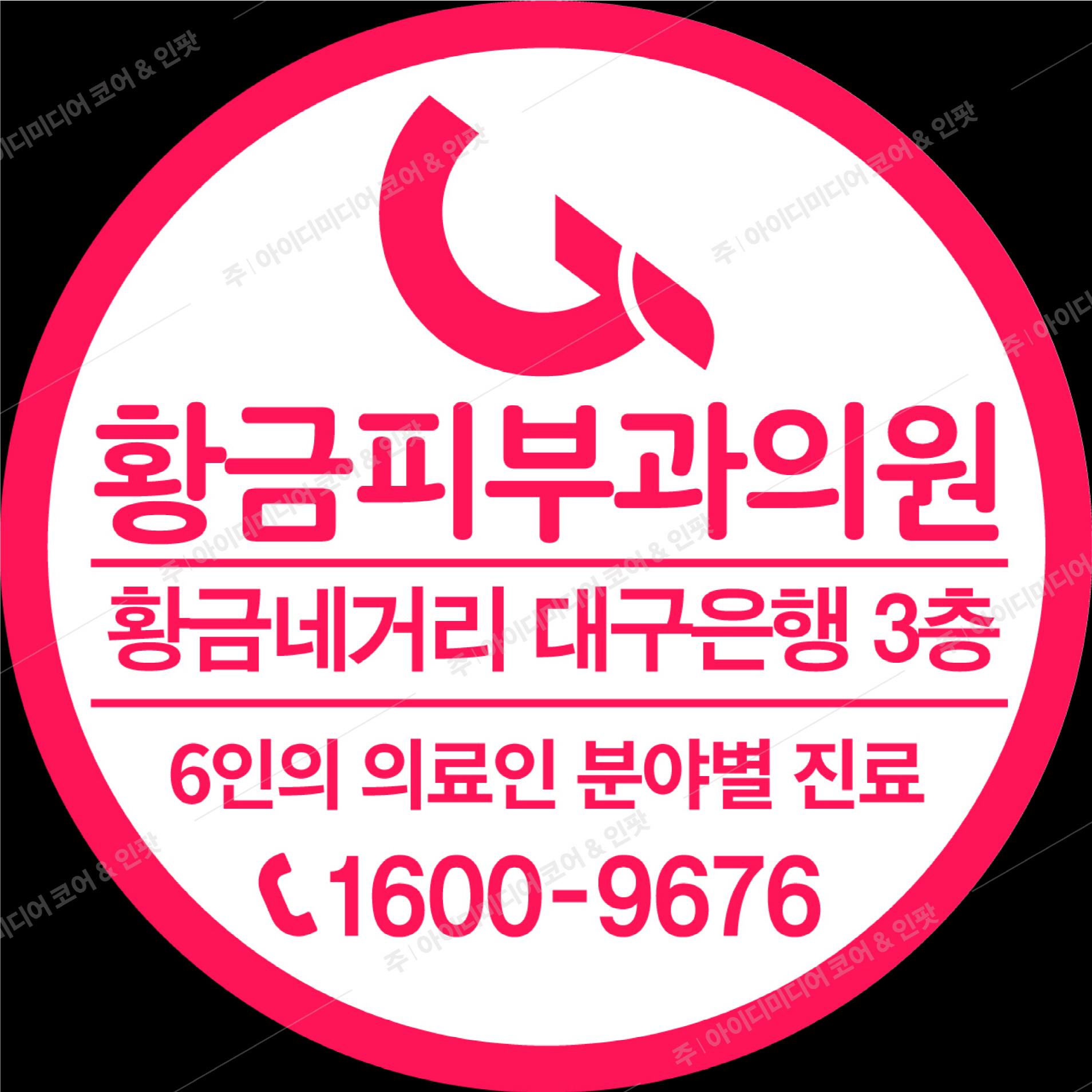황금피부과 - Image 2