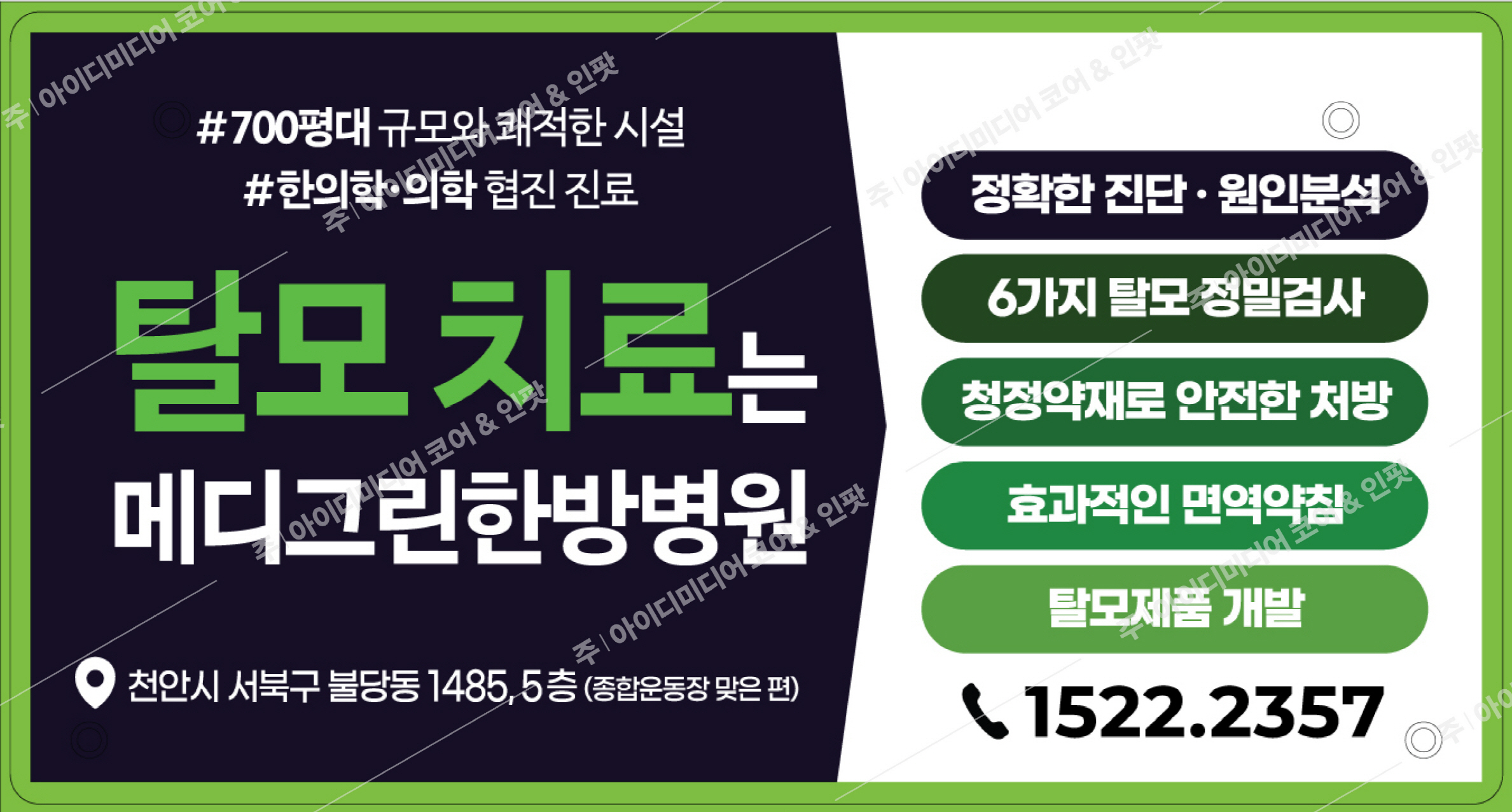 메디그린한방병원 - Image 4