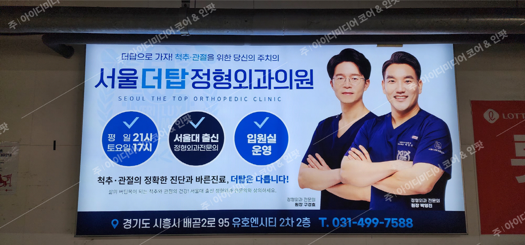 서울더탑정형외과