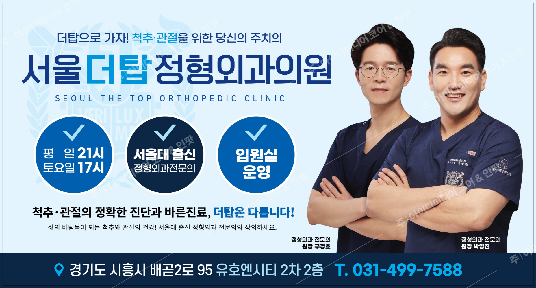 서울더탑정형외과 - Image 2