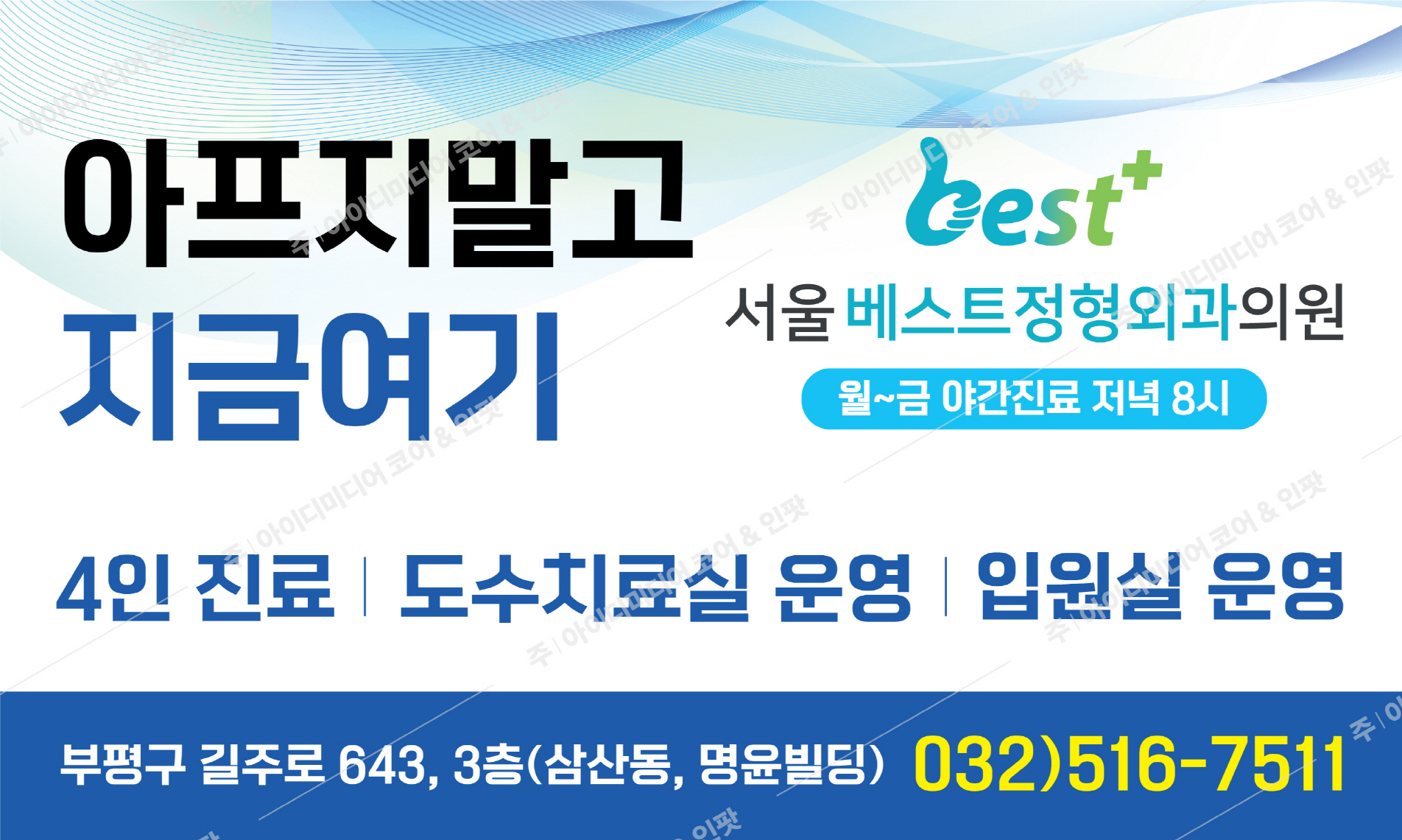 서울베스트정형외과 - Image 2