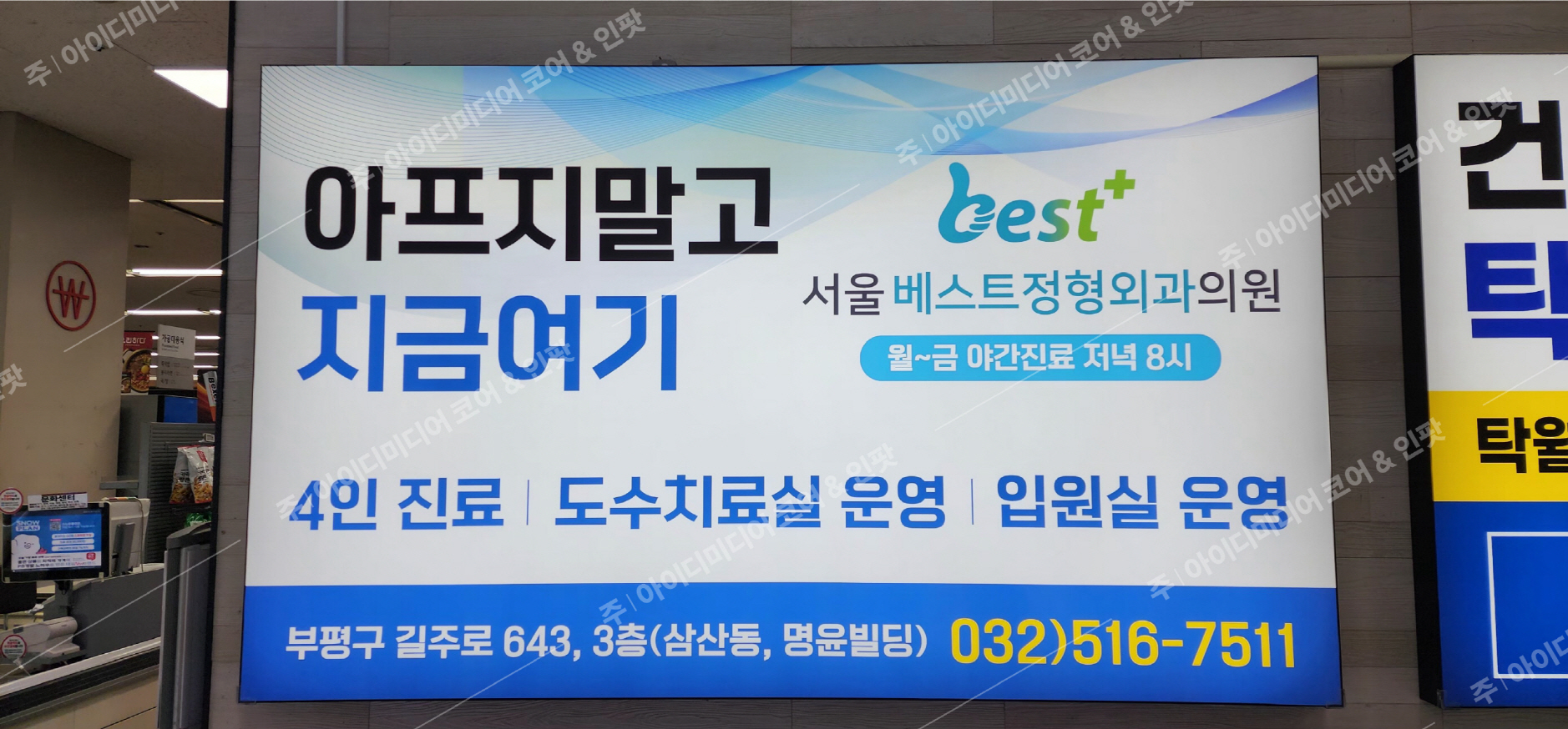 서울베스트정형외과