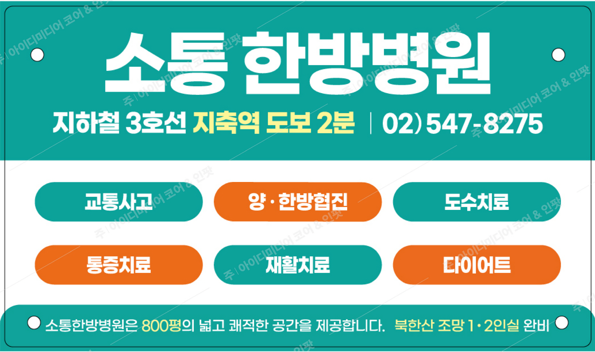 소통한방병원 - Image 4