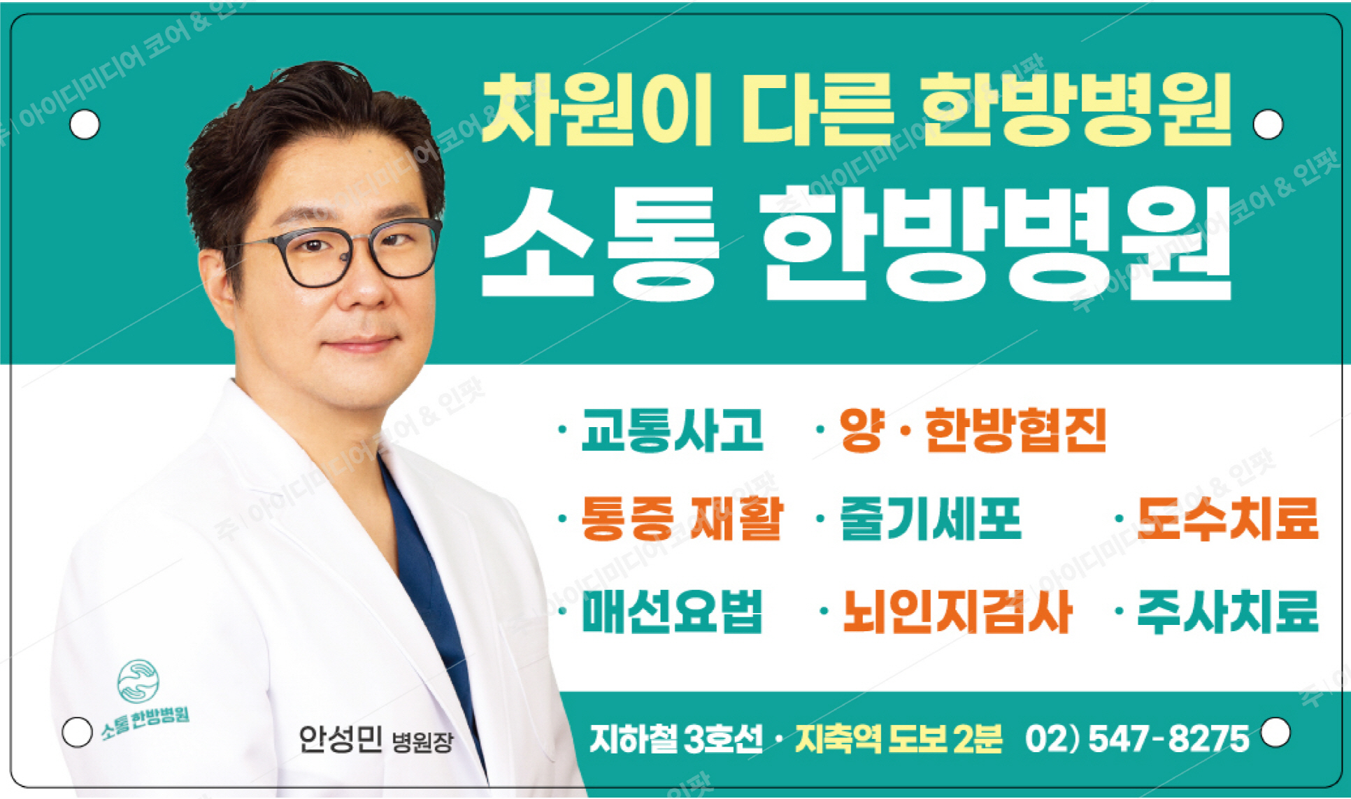소통한방병원 - Image 3