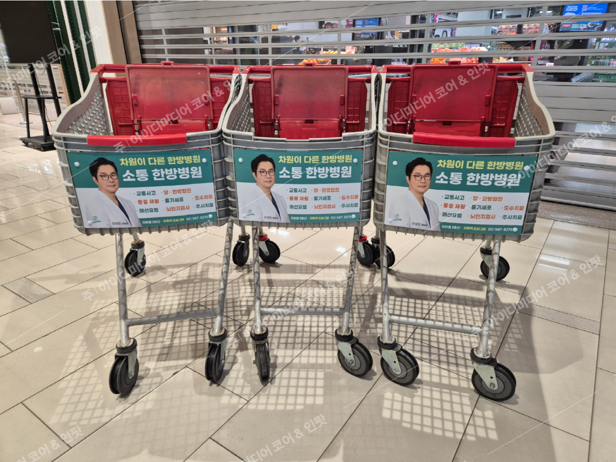 소통한방병원
