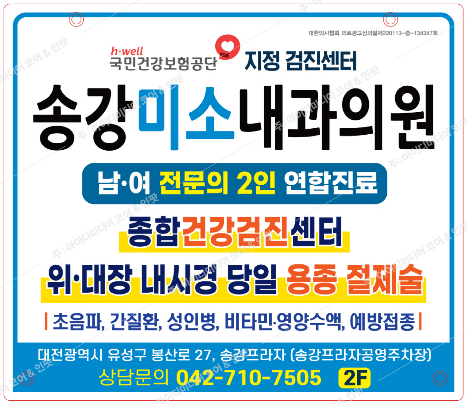 송강미소내과 - Image 3