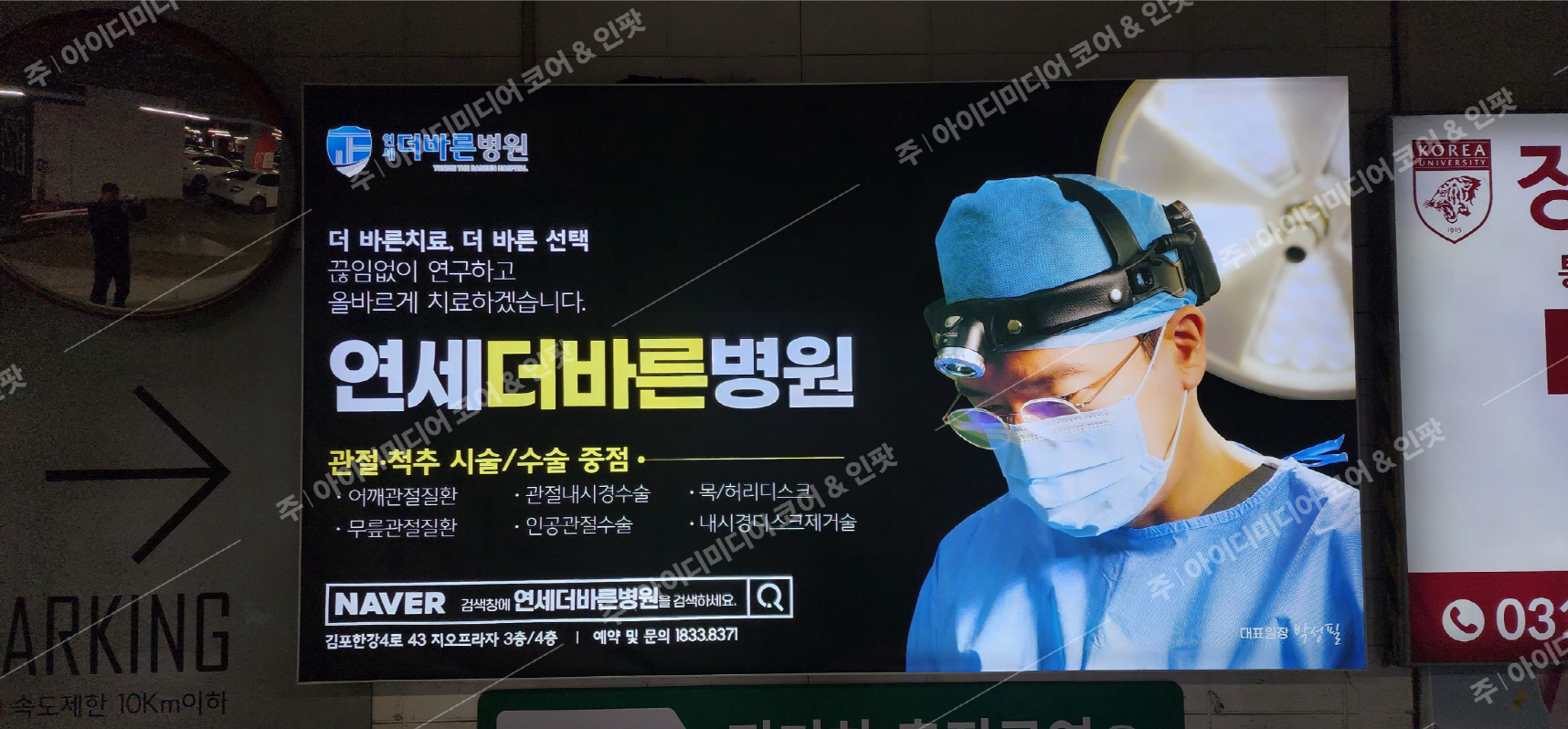 연세더바른병원