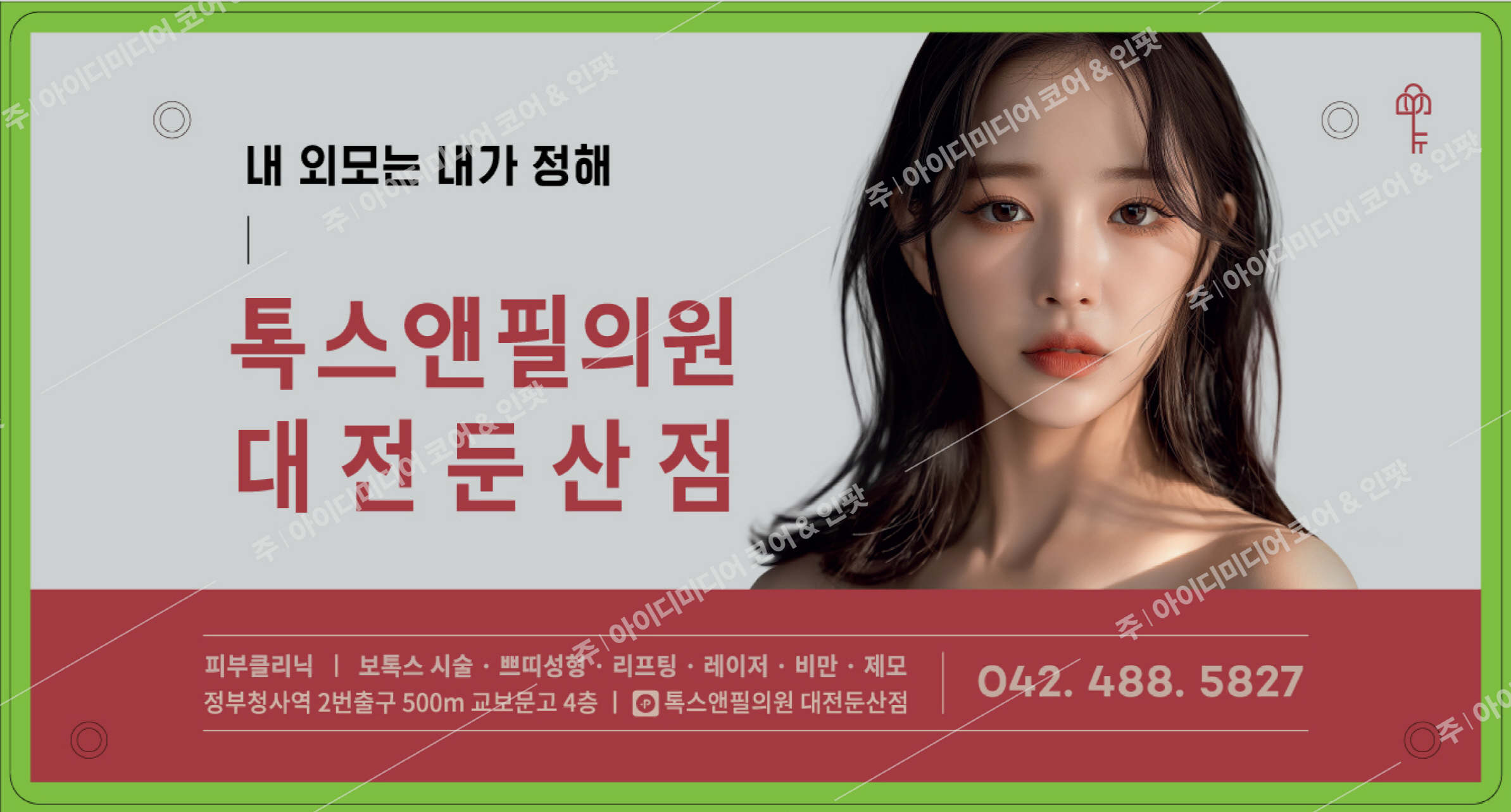 톡스앤필 대전둔산 - Image 3