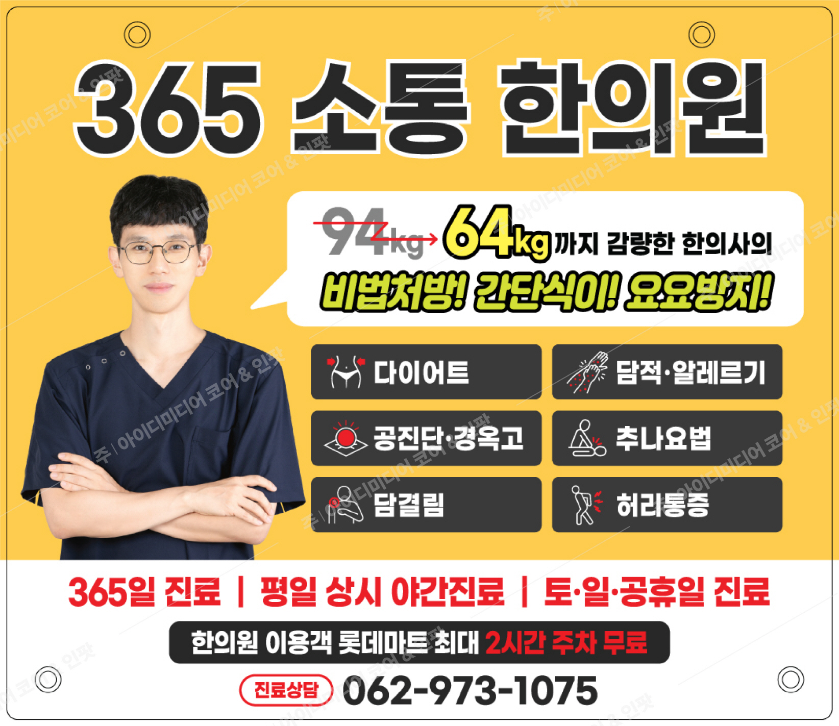 365소통한의원 - Image 4