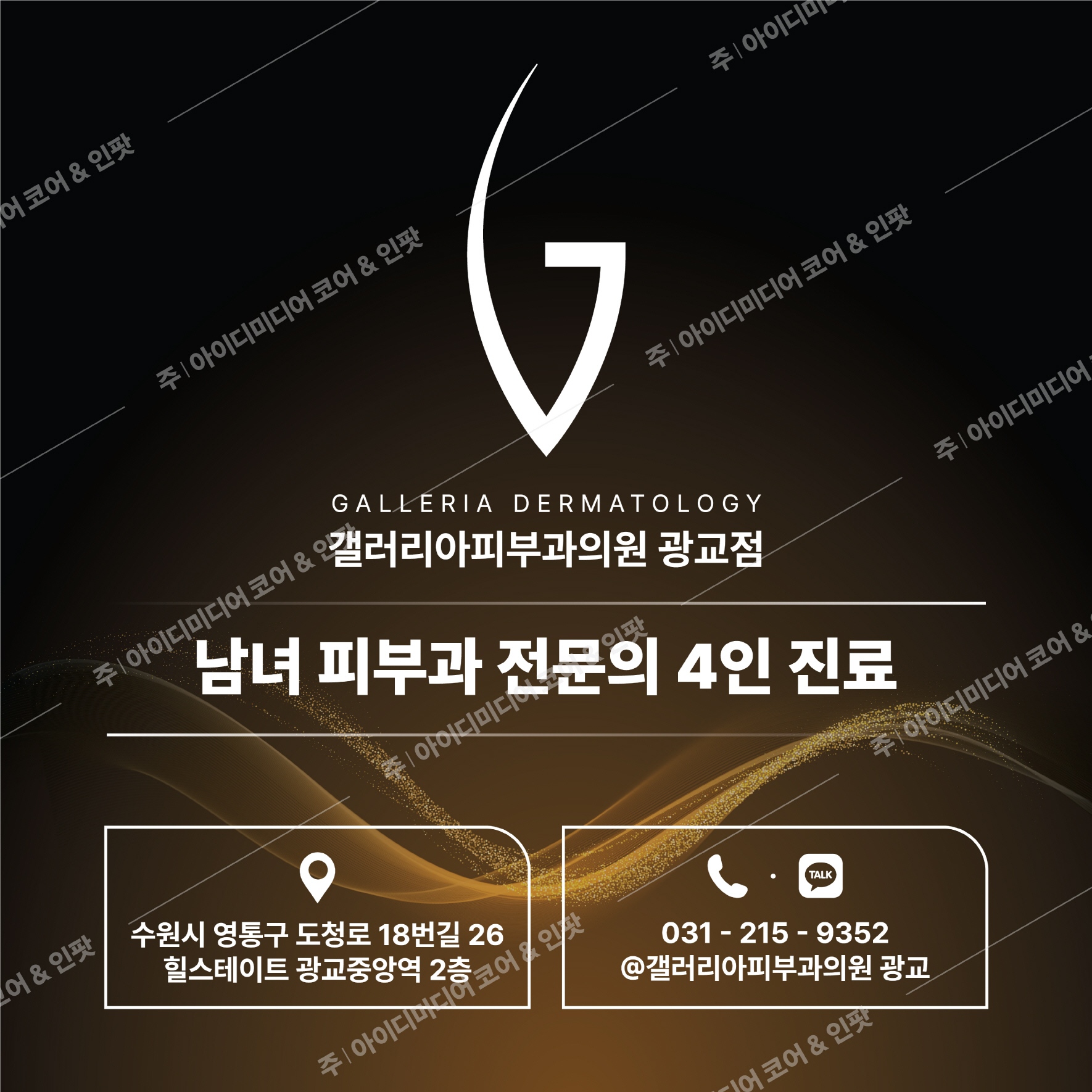 갤러리아피부과의원 광교점 - Image 2