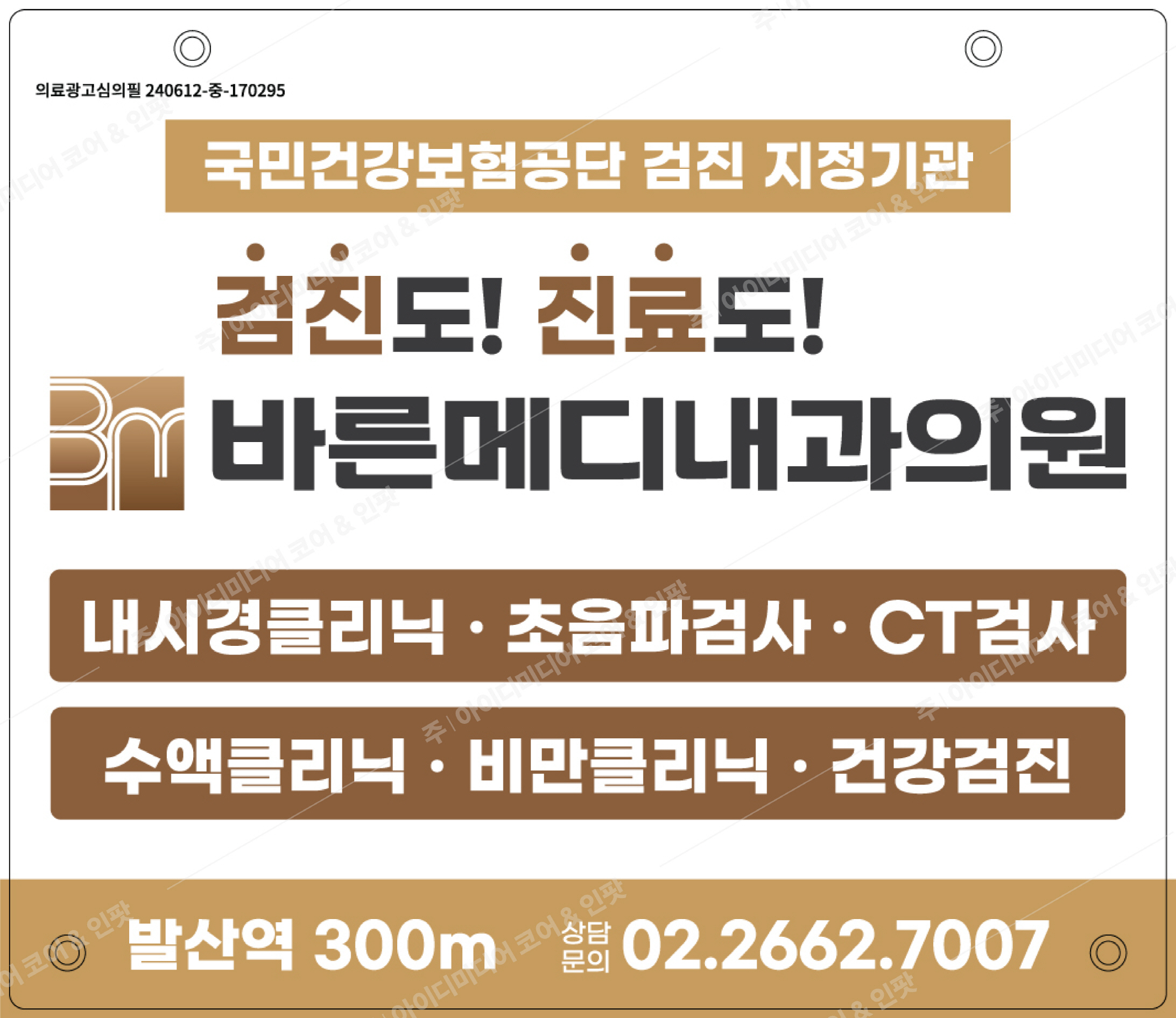 바른메디내과의원 - Image 2