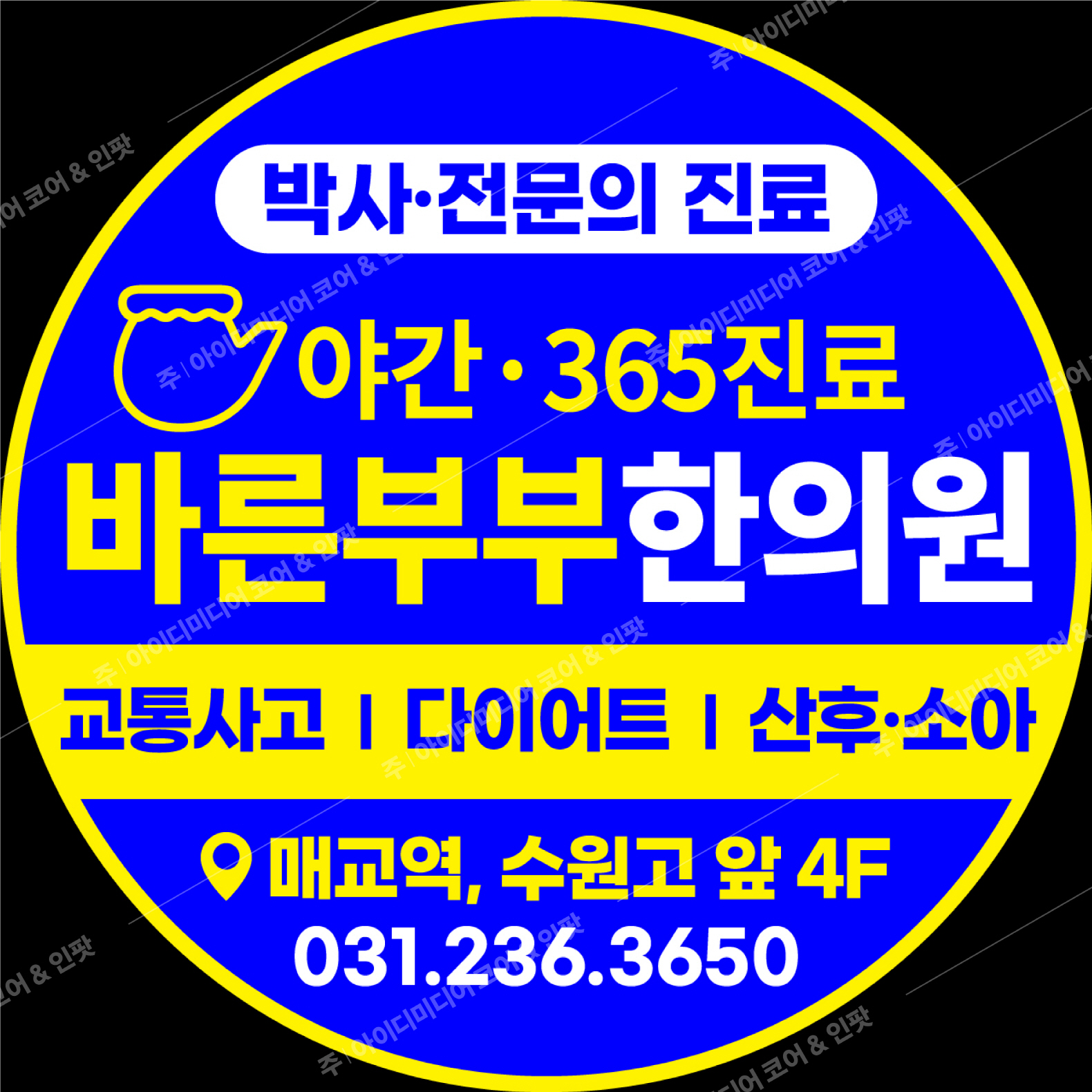 바른부부한의원 - Image 2