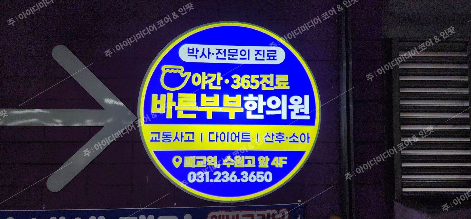 바른부부한의원