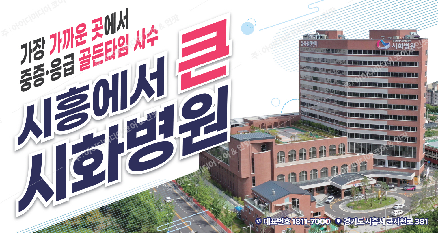 시화병원 - Image 2