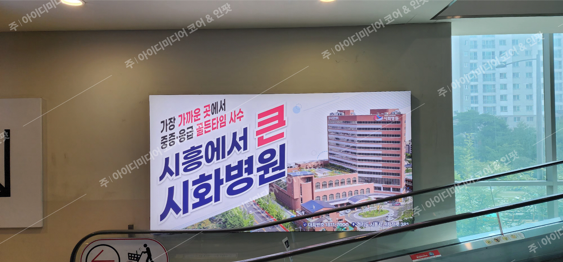 시화병원