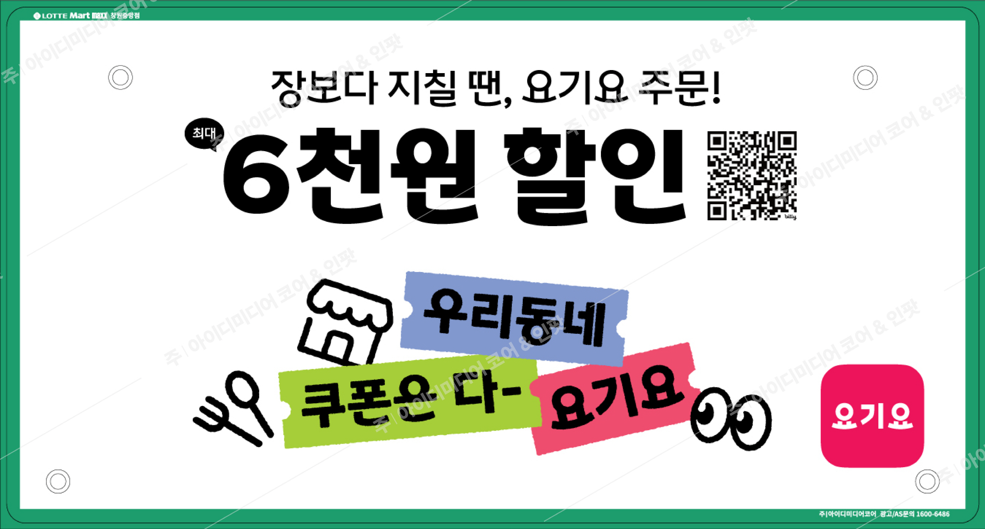 요기요 - Image 2
