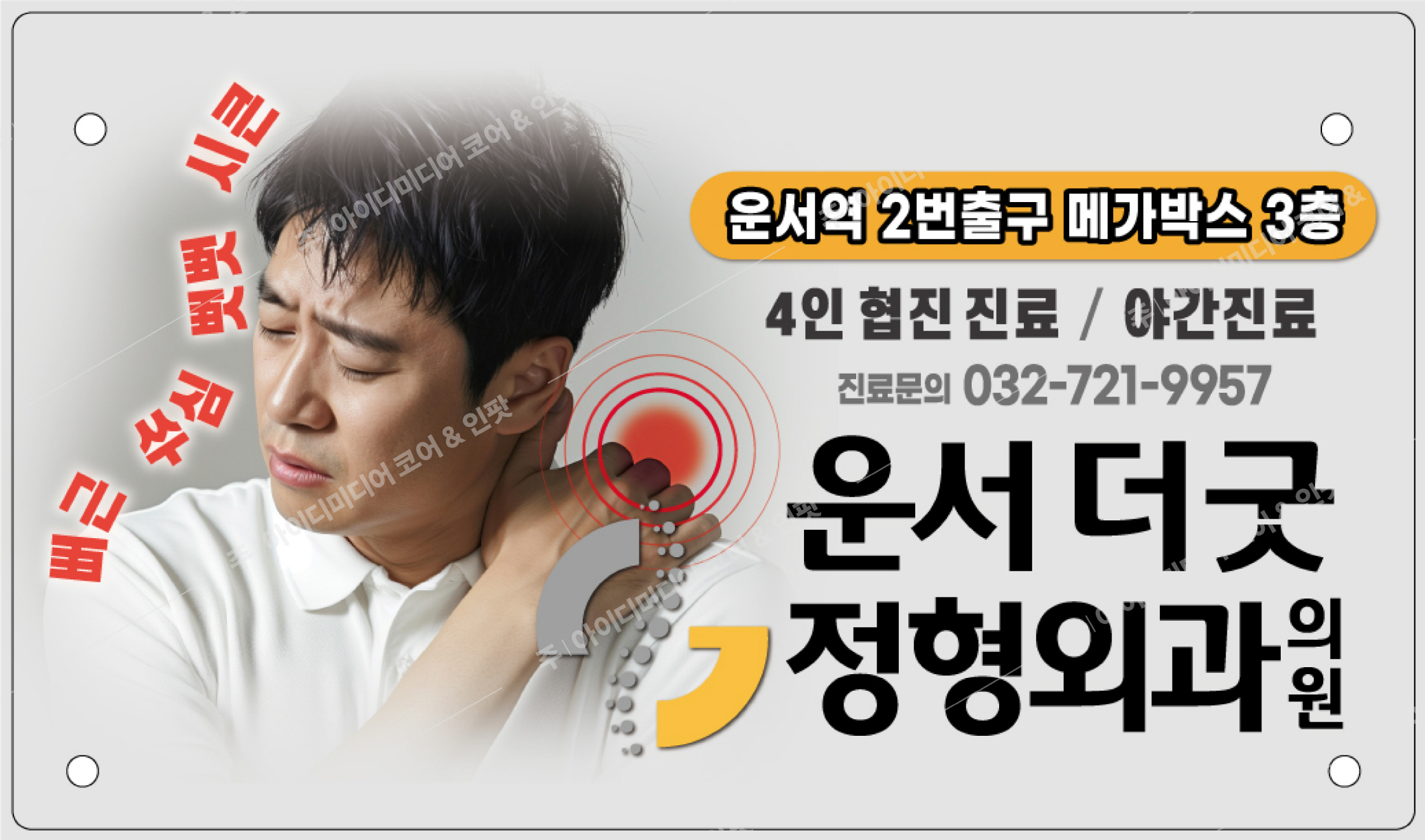 운서더굿정형외과 - Image 4