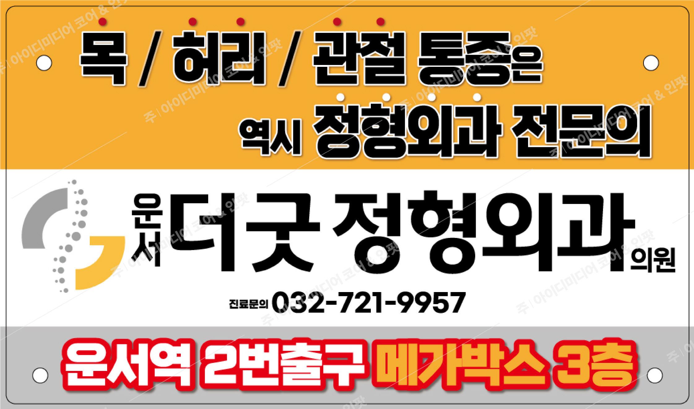 운서더굿정형외과 - Image 3