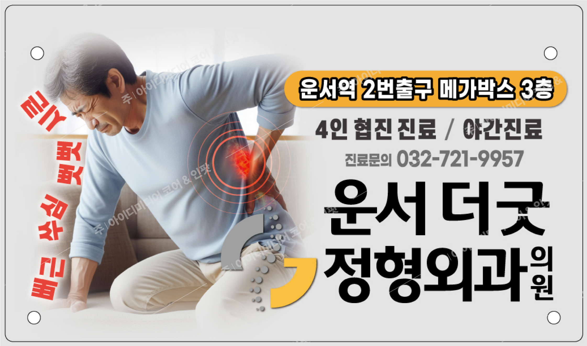 운서더굿정형외과 - Image 5