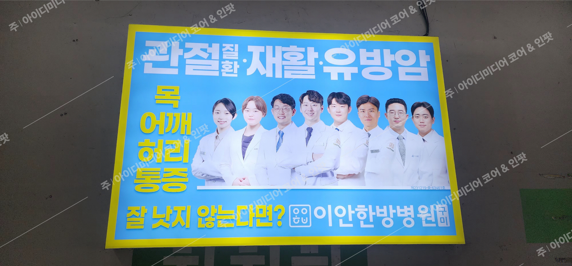 이안한방병원