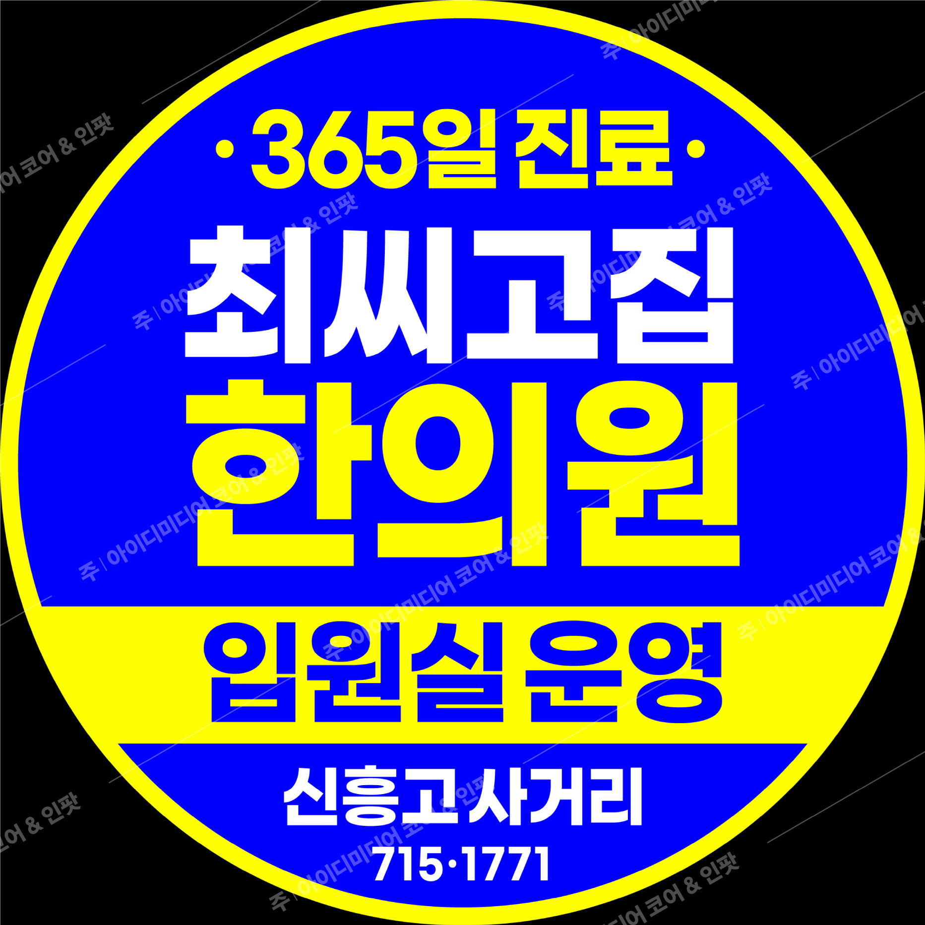 최씨고집한의원 - Image 2