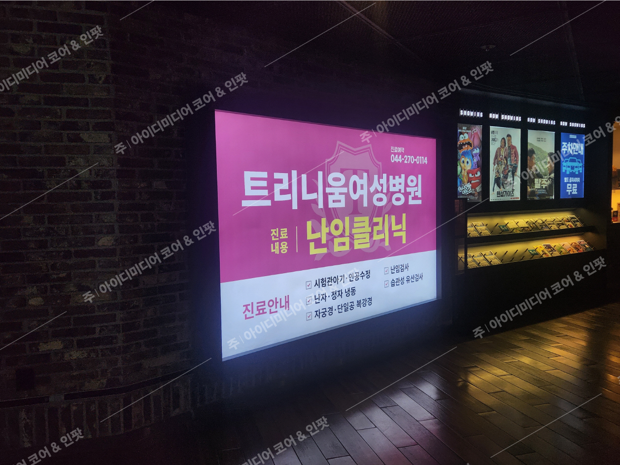 트리니움여성병원(메가박스)